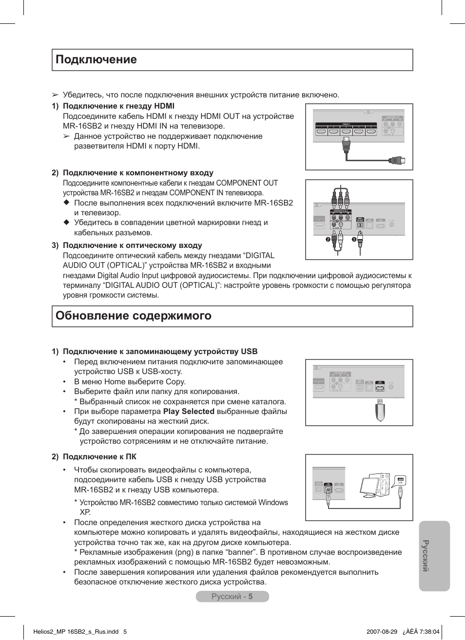 Подключение, Обновление содержимого | Samsung MR-16SB2 User Manual | Page 83 / 151