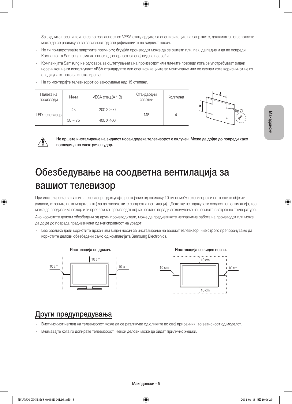 Други предупредувања | Samsung UE55HU7500L User Manual | Page 269 / 385
