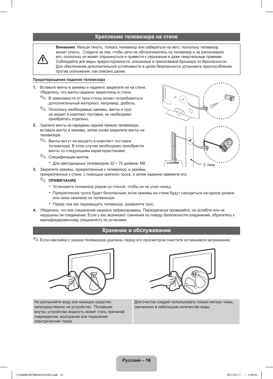 Крепление телевизора на стене, Хранение и обслуживание | Samsung UE32D4000NW User Manual | Page 64 / 146