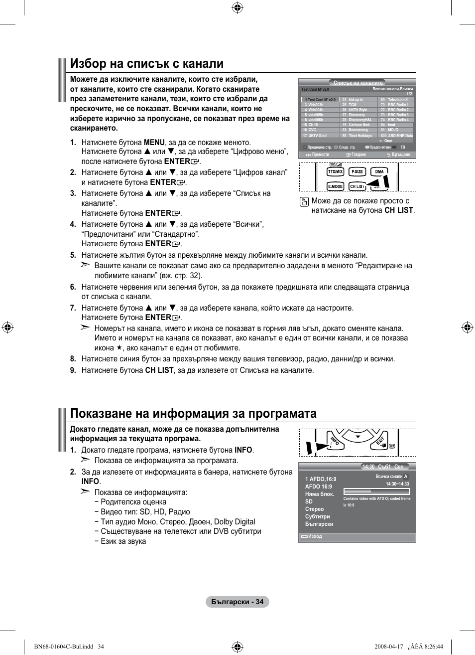 Избор на списък с канали, Показване на информация за програмата | Samsung LE37A616A3F User Manual | Page 308 / 614