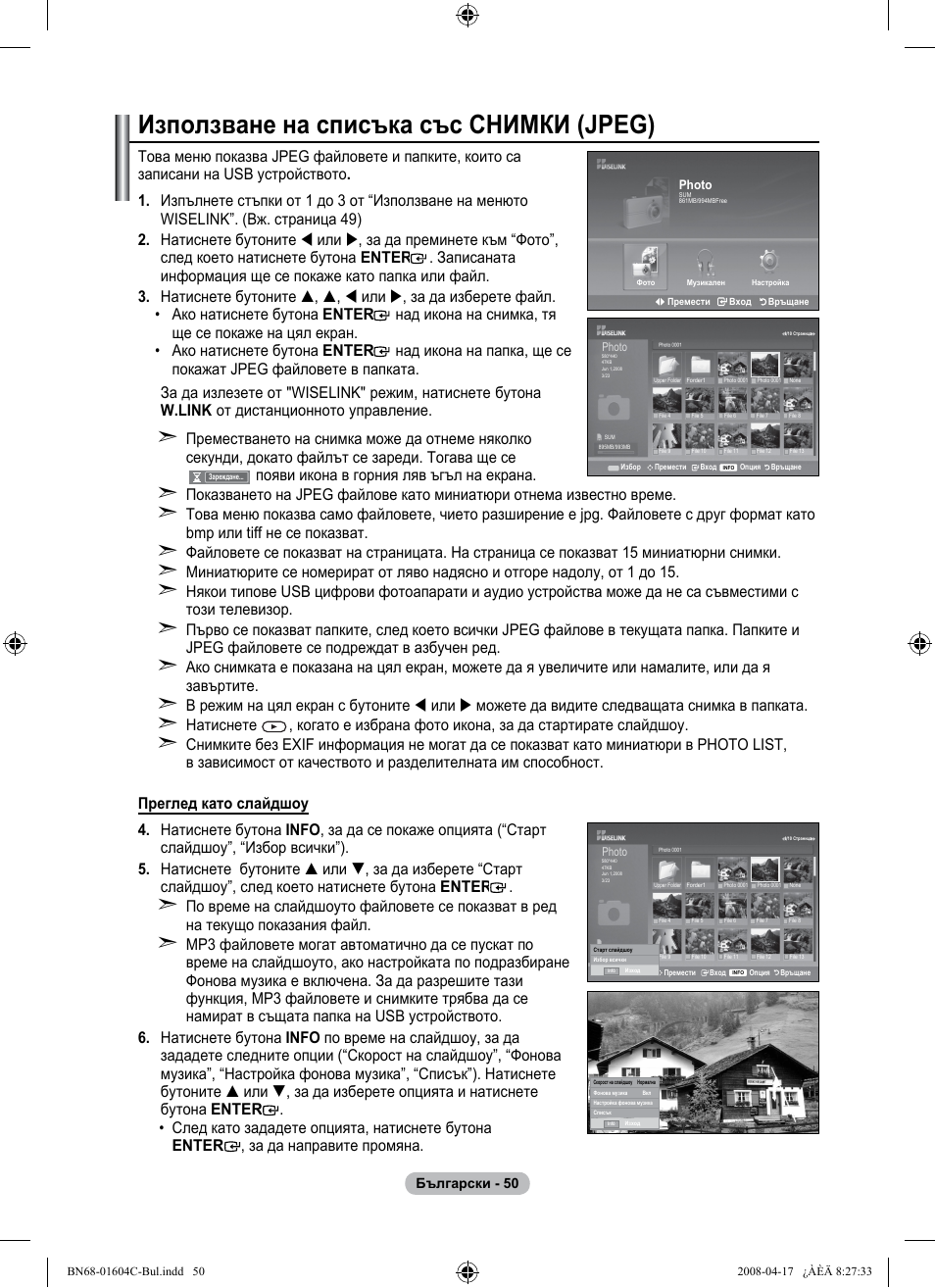Използване на списъка със снимки (jpeg) | Samsung LE37A616A3F User Manual | Page 324 / 614