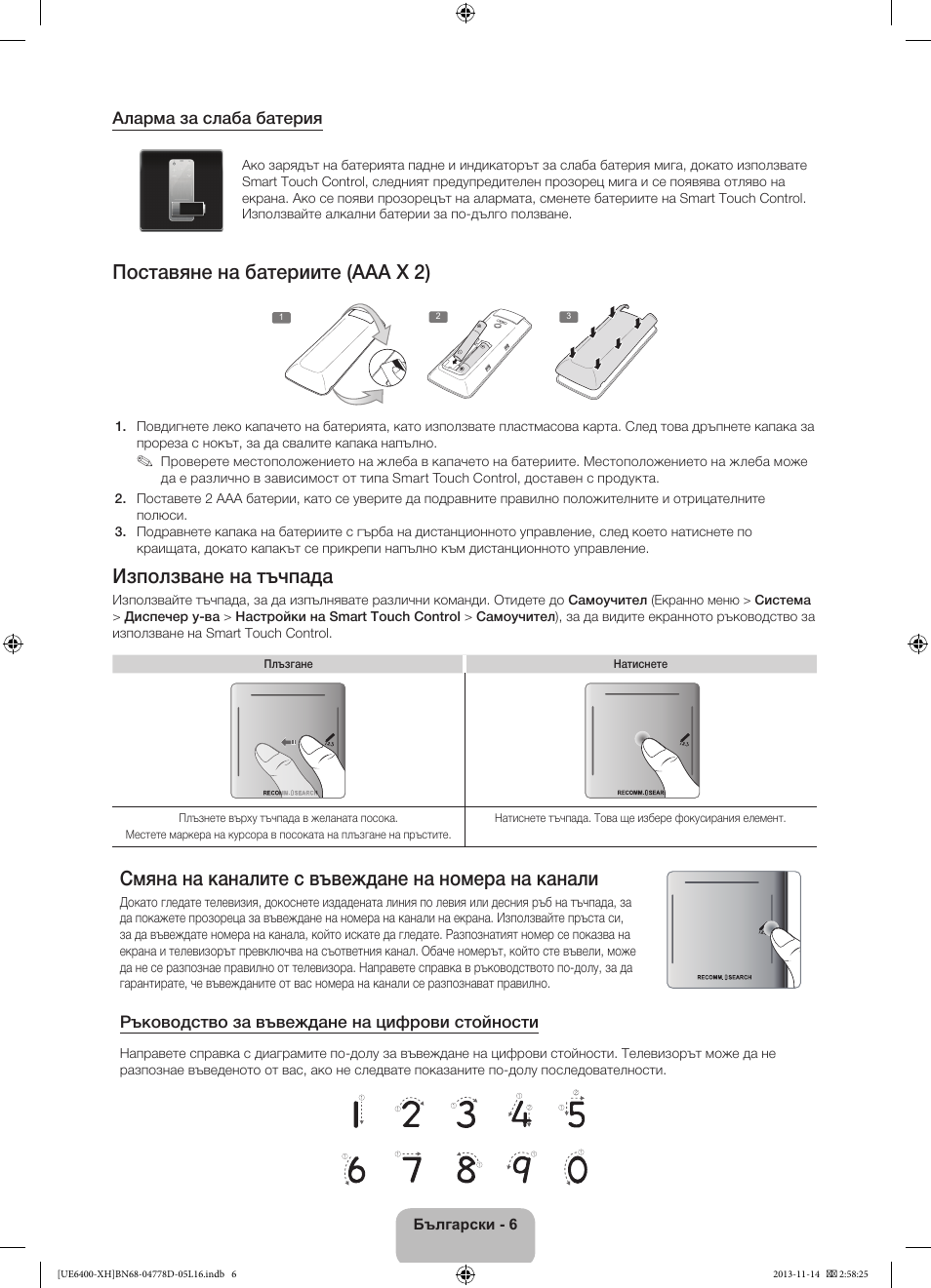 Поставяне на батериите (aaa x 2), Използване на тъчпада, Смяна на каналите с въвеждане на номера на канали | Samsung UE40F6400AK User Manual | Page 102 / 385