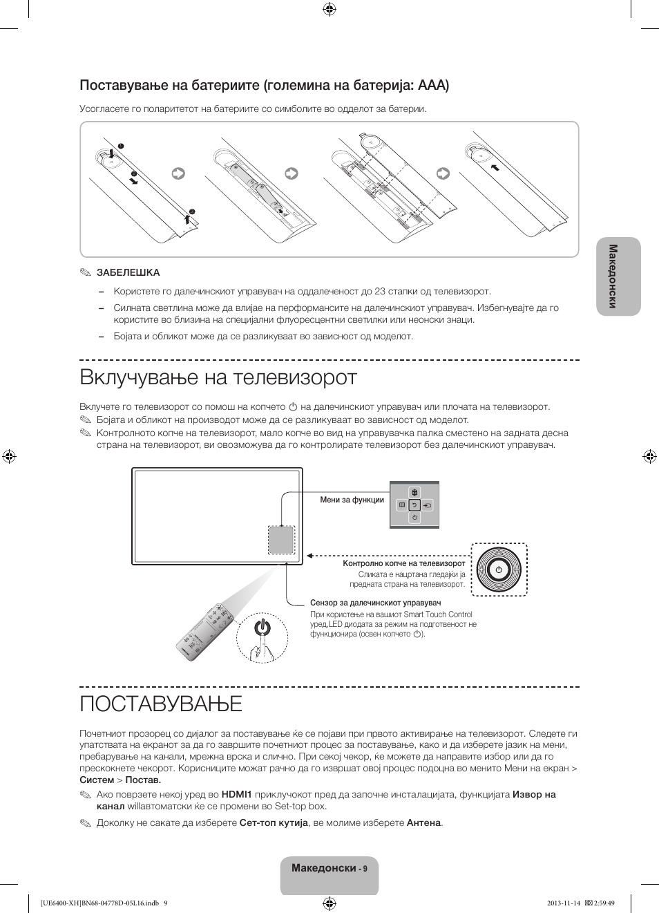 Вклучување на телевизорот, Поставување | Samsung UE40F6400AK User Manual | Page 273 / 385