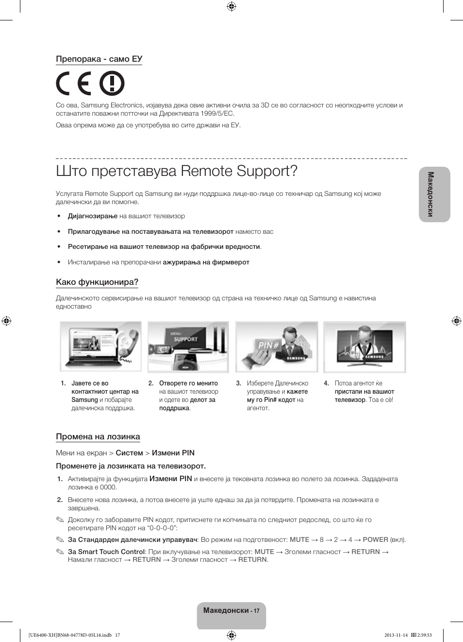 Што претставува remote support | Samsung UE40F6400AK User Manual | Page 281 / 385