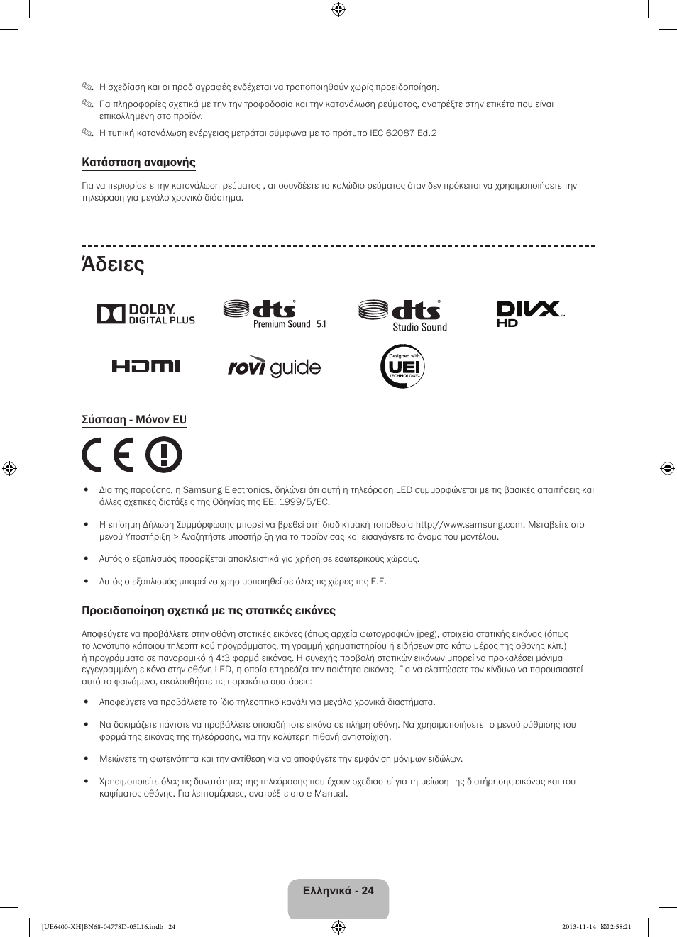 Άδειες | Samsung UE40F6400AK User Manual | Page 96 / 385
