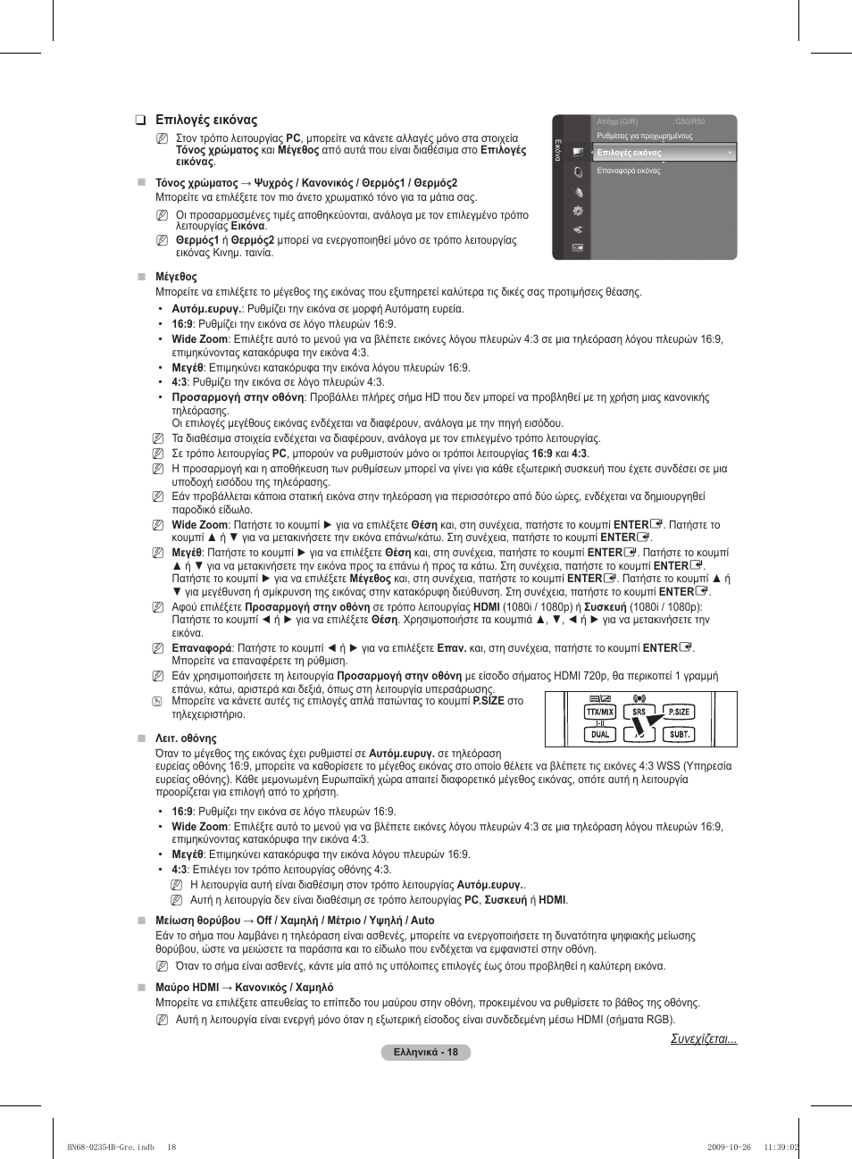 Samsung PS42B451B2W User Manual | Page 135 / 393