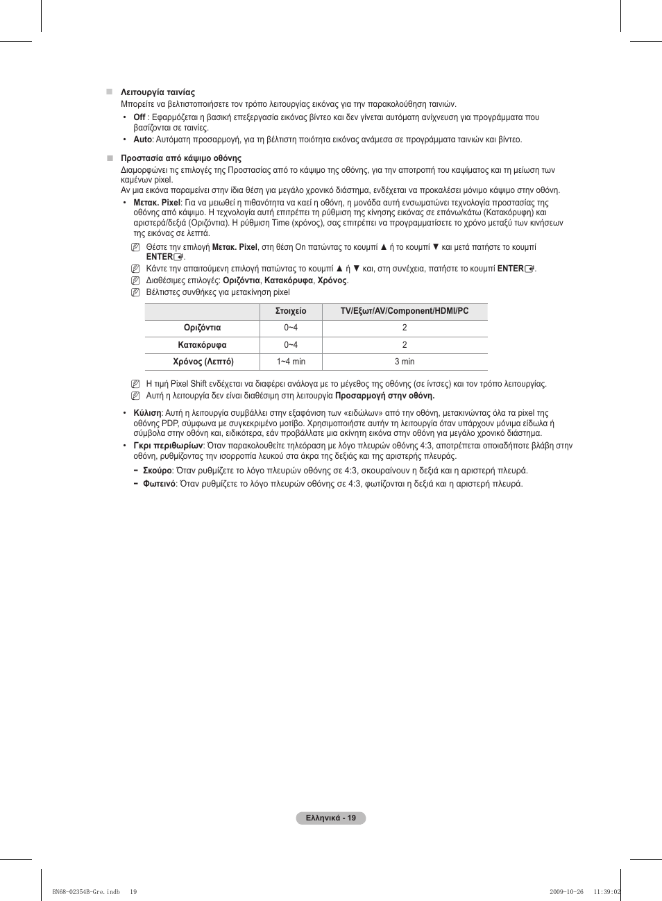 Samsung PS42B451B2W User Manual | Page 136 / 393