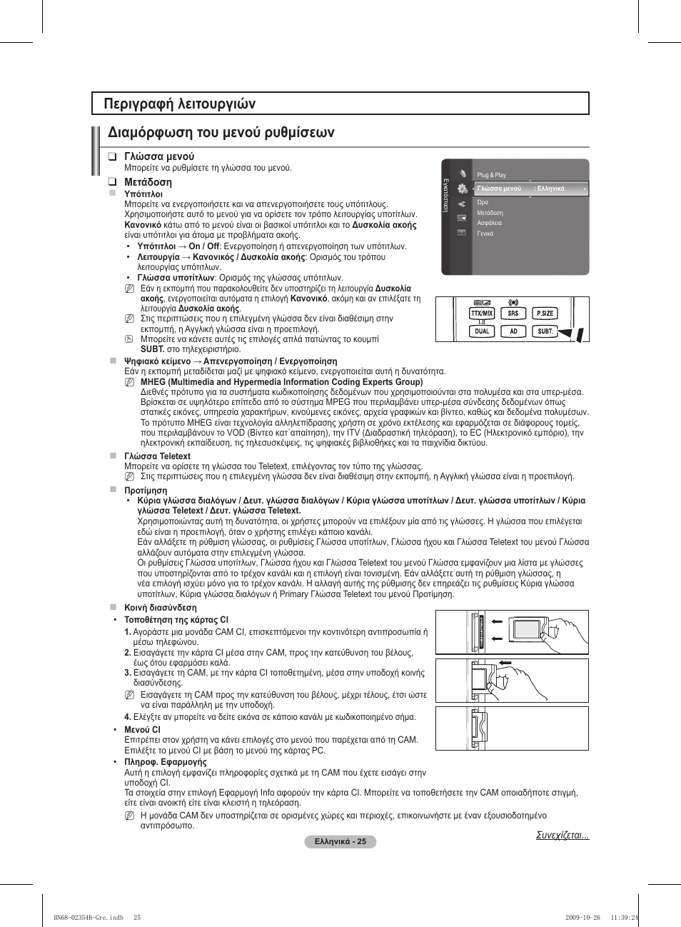 Samsung PS42B451B2W User Manual | Page 142 / 393