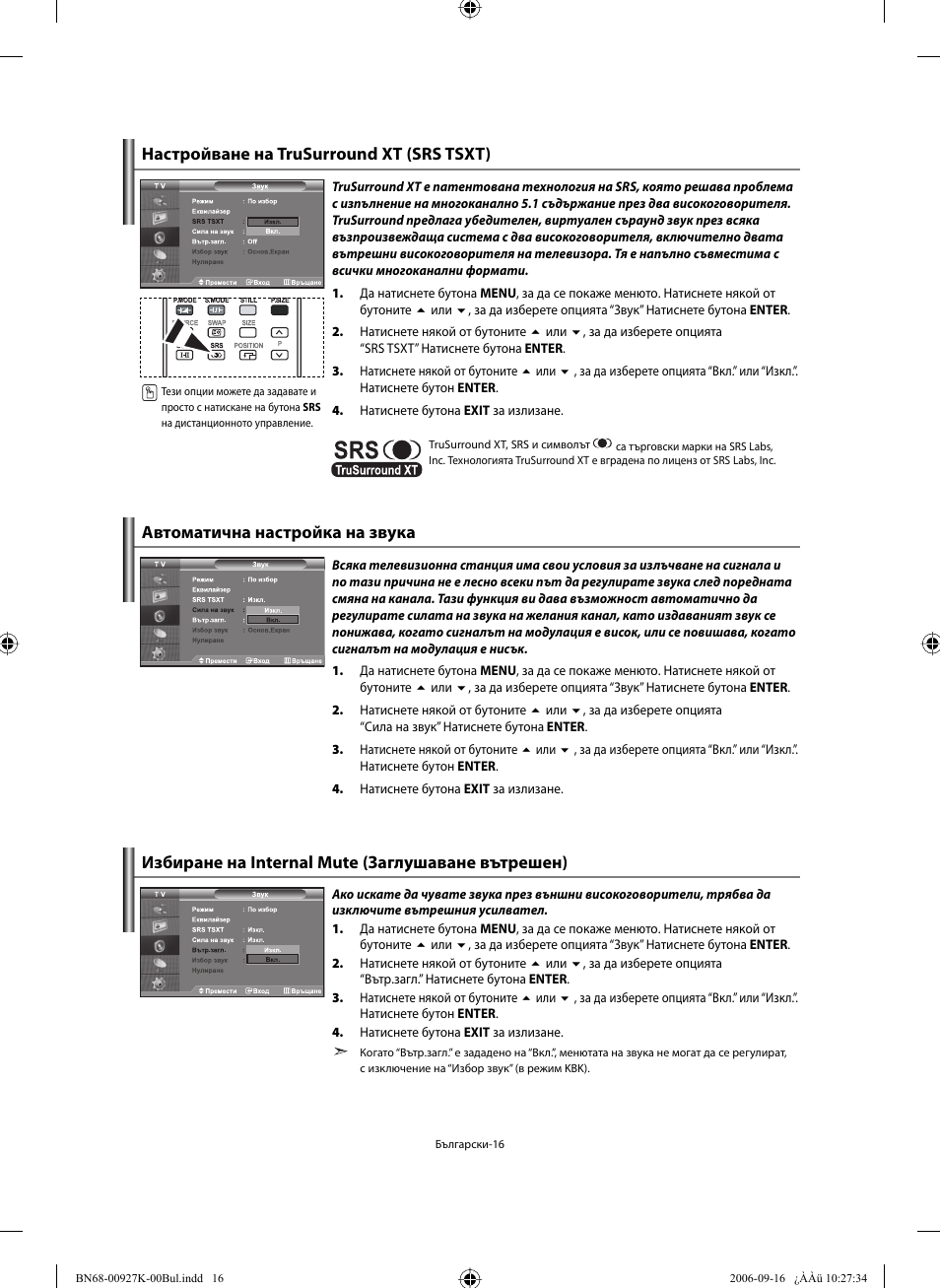 Настройване на trusurround xt (srs tsxt), Автоматична настройка на звука, Избиране на internal mute (заглушаване вътрешен) | Samsung LE32R32B User Manual | Page 122 / 211