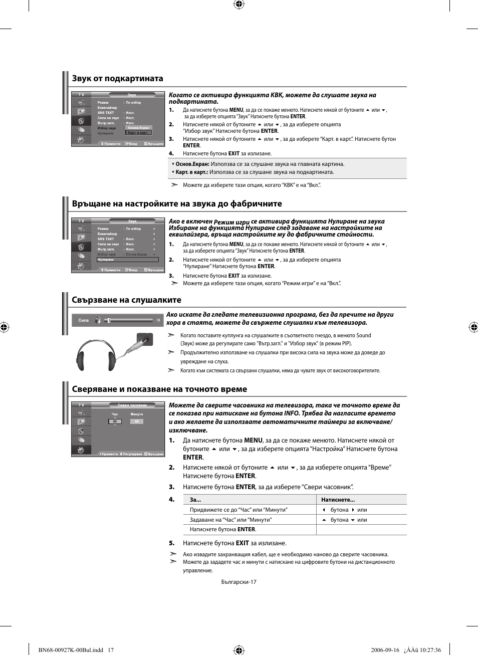 Звук от подкартината, Свързване на слушалките | Samsung LE32R32B User Manual | Page 123 / 211