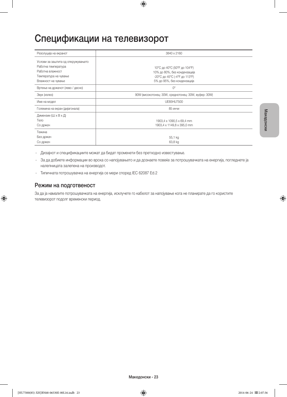 Спецификации на телевизорот, Режим на подготвеност | Samsung UE85HU7500L User Manual | Page 287 / 385