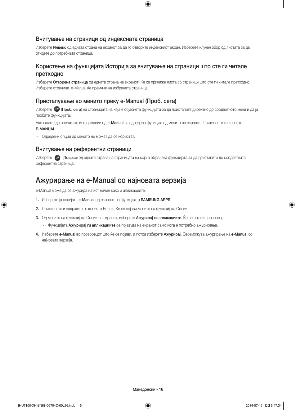 Ажурирање на e-manual со најновата верзија, Вчитување на страници од индексната страница, Пристапување во менито преку e-manual (проб. сега) | Вчитување на референтни страници | Samsung UE55HU7100S User Manual | Page 236 / 322