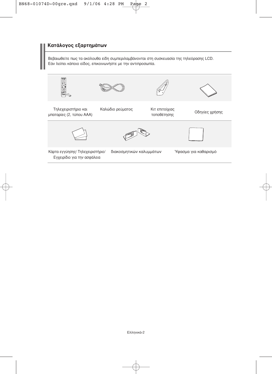 Щ¿пфбф˜ вн·ъщлм¿щˆу | Samsung LE19R71W User Manual | Page 79 / 203