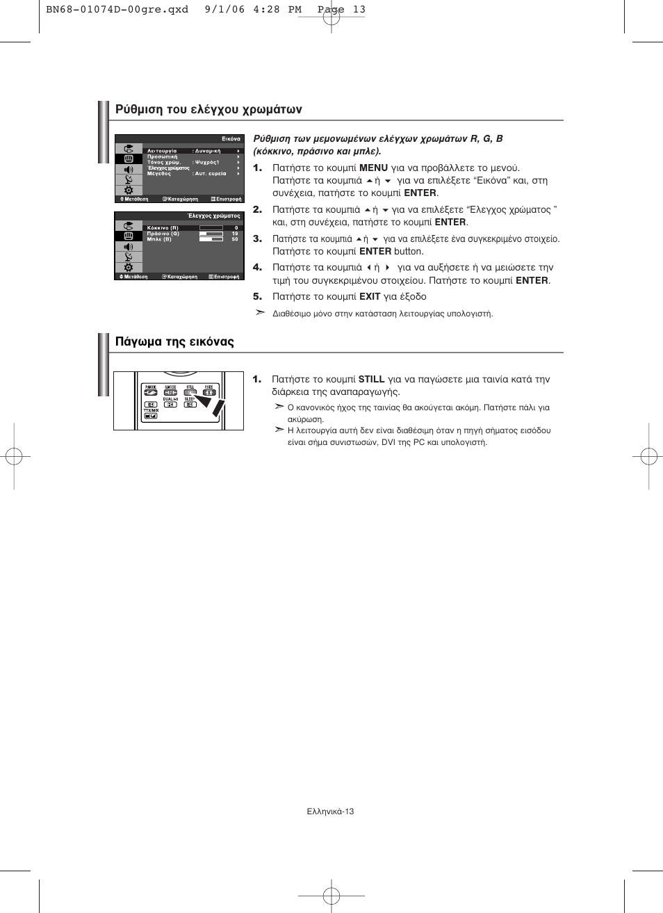 Ƒ‡ıìèûë щф˘ вп¤б¯ф˘ ¯ъˆм¿щˆу ¶¿бˆм· щл˜ âèîﬁó | Samsung LE19R71W User Manual | Page 90 / 203