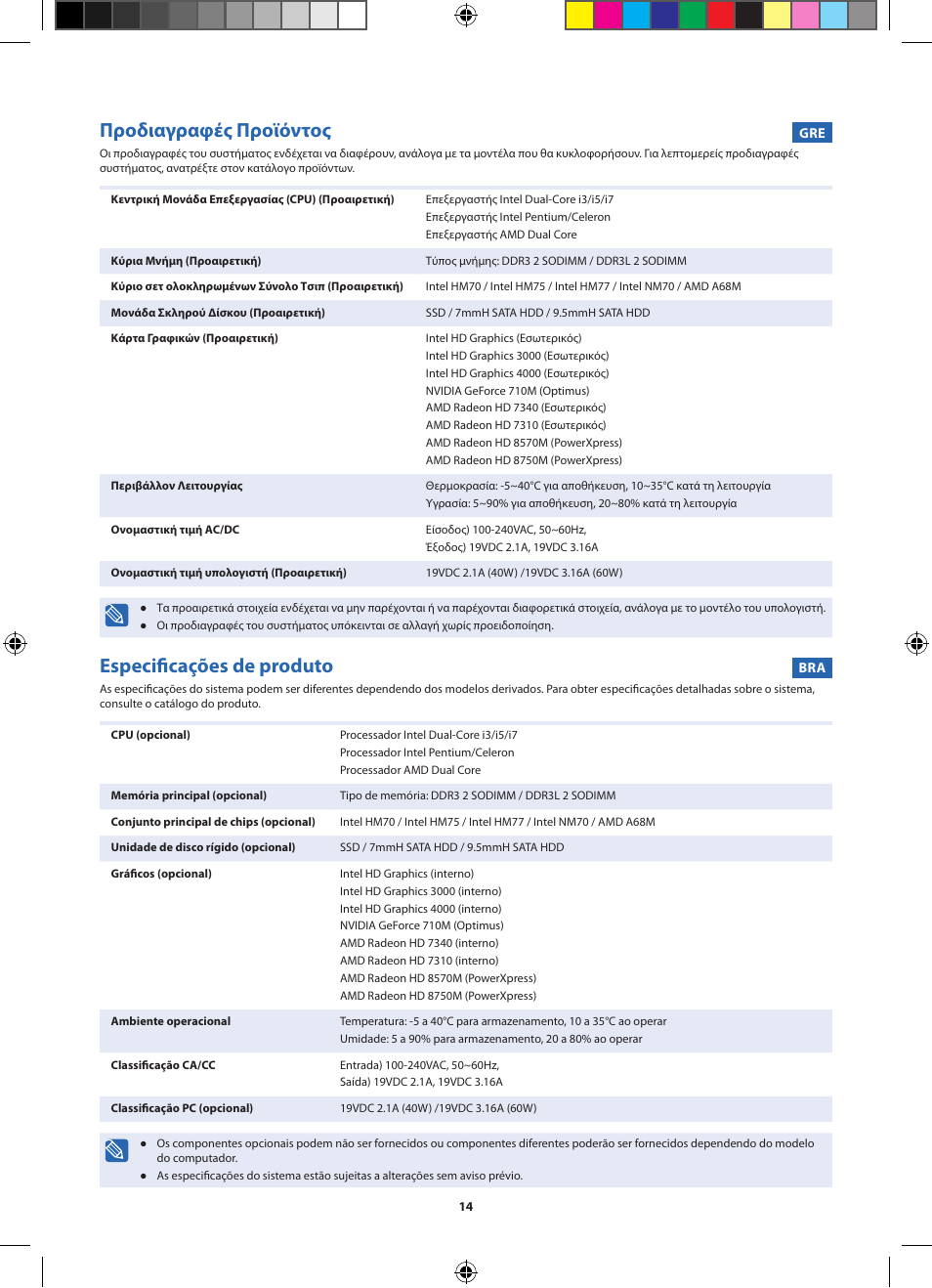 Προδιαγραφές προϊόντος, Especificações de produto | Samsung NP270E5V User Manual | Page 14 / 27