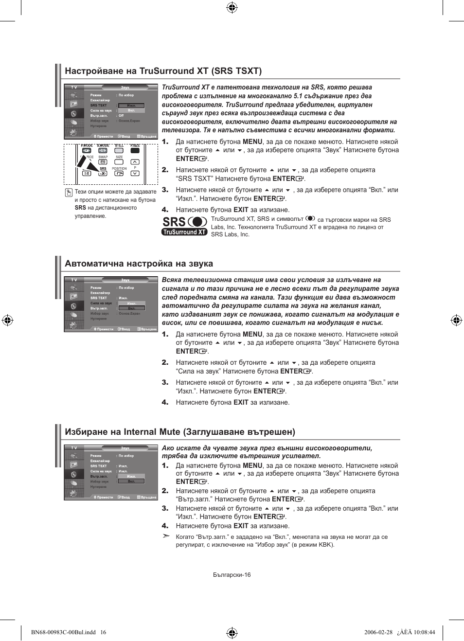 Настройване на trusurround xt (srs tsxt), Автоматична настройка на звука, Избиране на internal mute (заглушаване вътрешен) | Samsung LE32R71W User Manual | Page 122 / 212