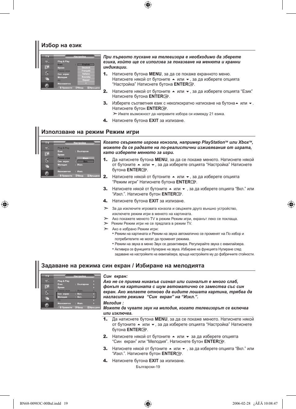 Избор на език, Използване на режим режим игри | Samsung LE32R71W User Manual | Page 125 / 212