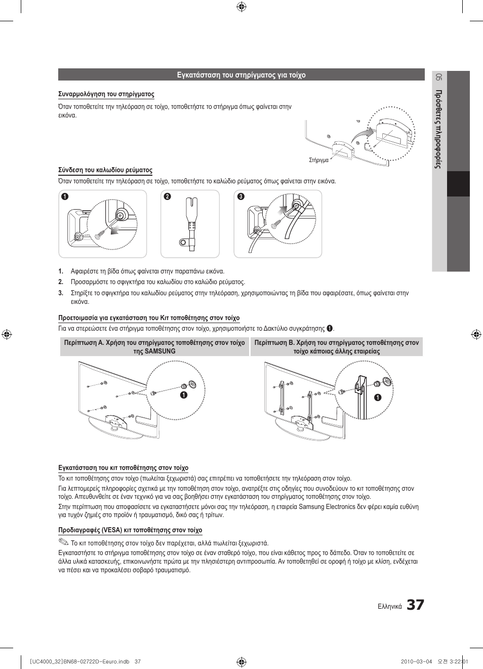 Samsung UE32C4000PW User Manual | Page 169 / 441