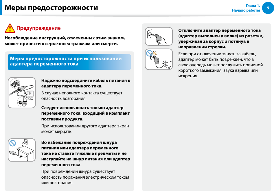Меры предосторожности | Samsung NP880Z5E User Manual | Page 10 / 157