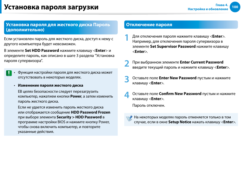 Установка пароля загрузки | Samsung NP880Z5E User Manual | Page 101 / 157