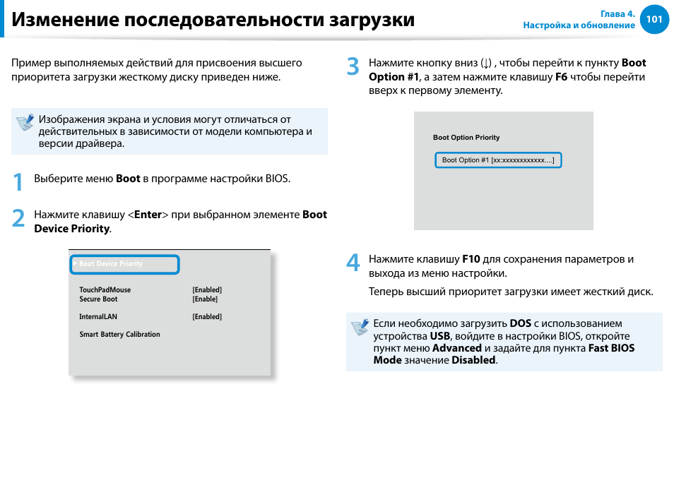 Изменение последовательности загрузки | Samsung NP880Z5E User Manual | Page 102 / 157