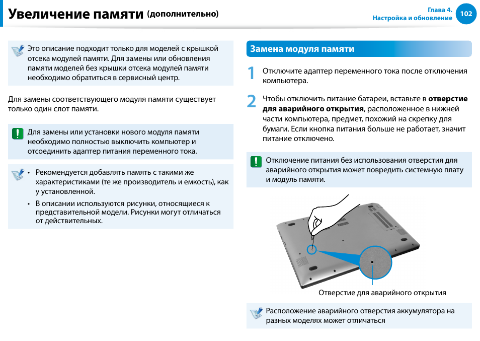 Увеличение памяти (дополнительно), Увеличение памяти | Samsung NP880Z5E User Manual | Page 103 / 157