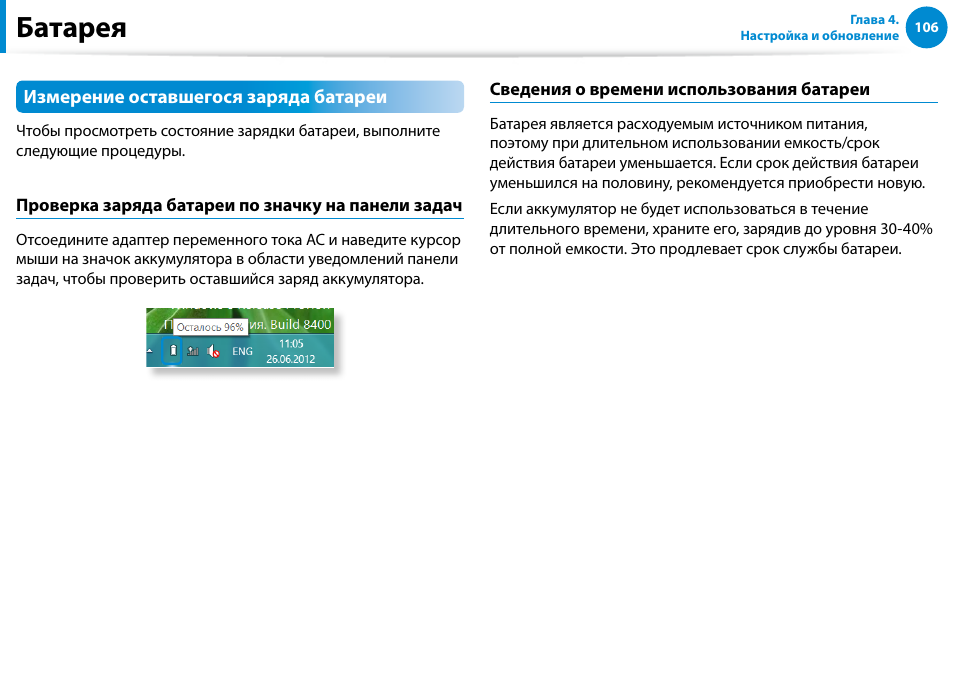 Батарея | Samsung NP880Z5E User Manual | Page 107 / 157