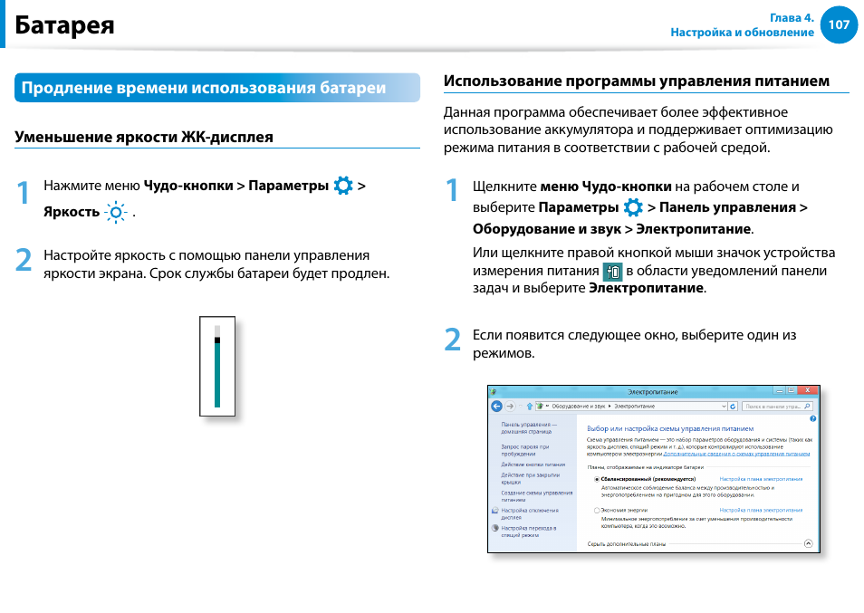 Батарея | Samsung NP880Z5E User Manual | Page 108 / 157