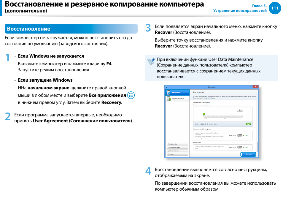 Восстановление и резервное копирование компьютера | Samsung NP880Z5E User Manual | Page 112 / 157
