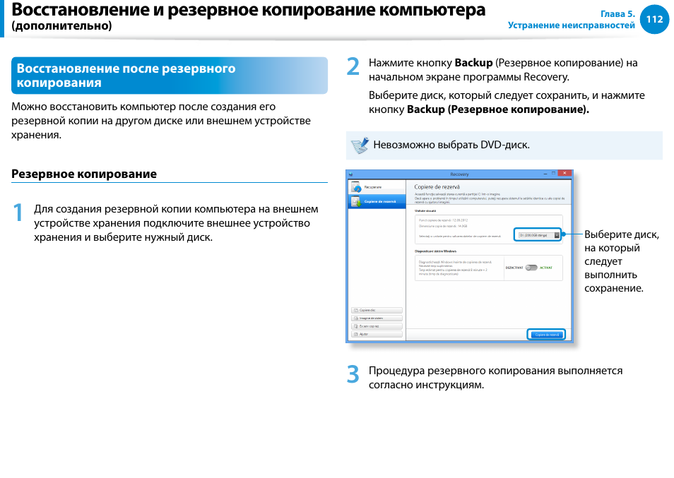 Восстановление и резервное копирование компьютера | Samsung NP880Z5E User Manual | Page 113 / 157