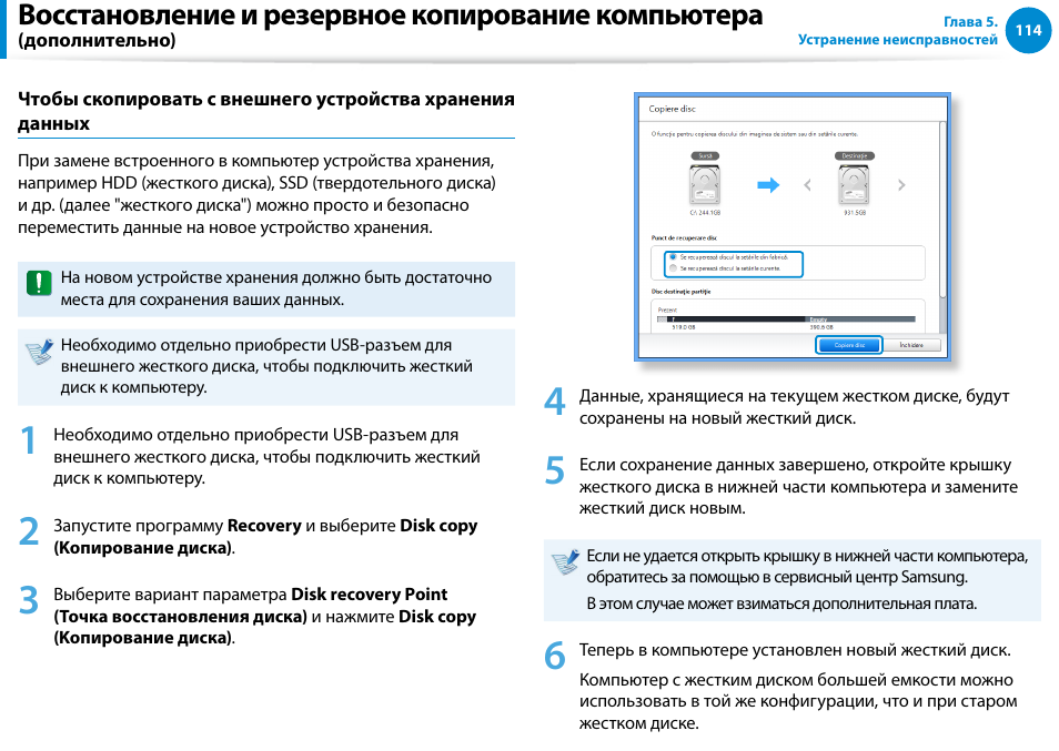 Восстановление и резервное копирование компьютера | Samsung NP880Z5E User Manual | Page 115 / 157