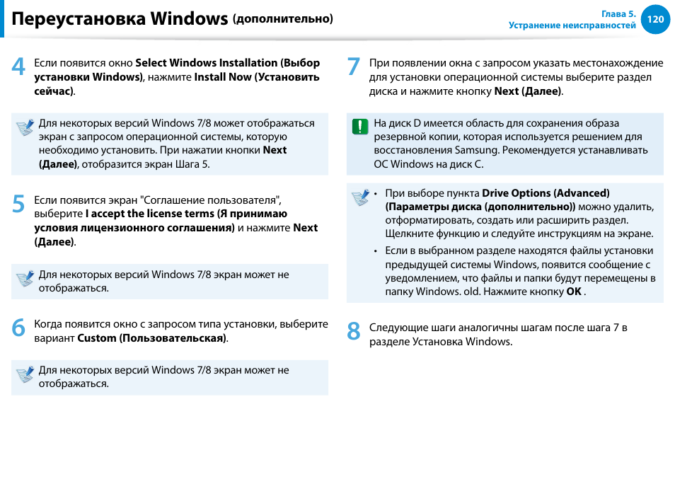 Переустановка windows | Samsung NP880Z5E User Manual | Page 121 / 157