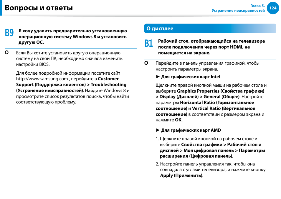 Вопросы и ответы | Samsung NP880Z5E User Manual | Page 125 / 157