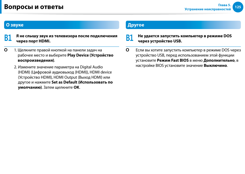 Вопросы и ответы | Samsung NP880Z5E User Manual | Page 126 / 157