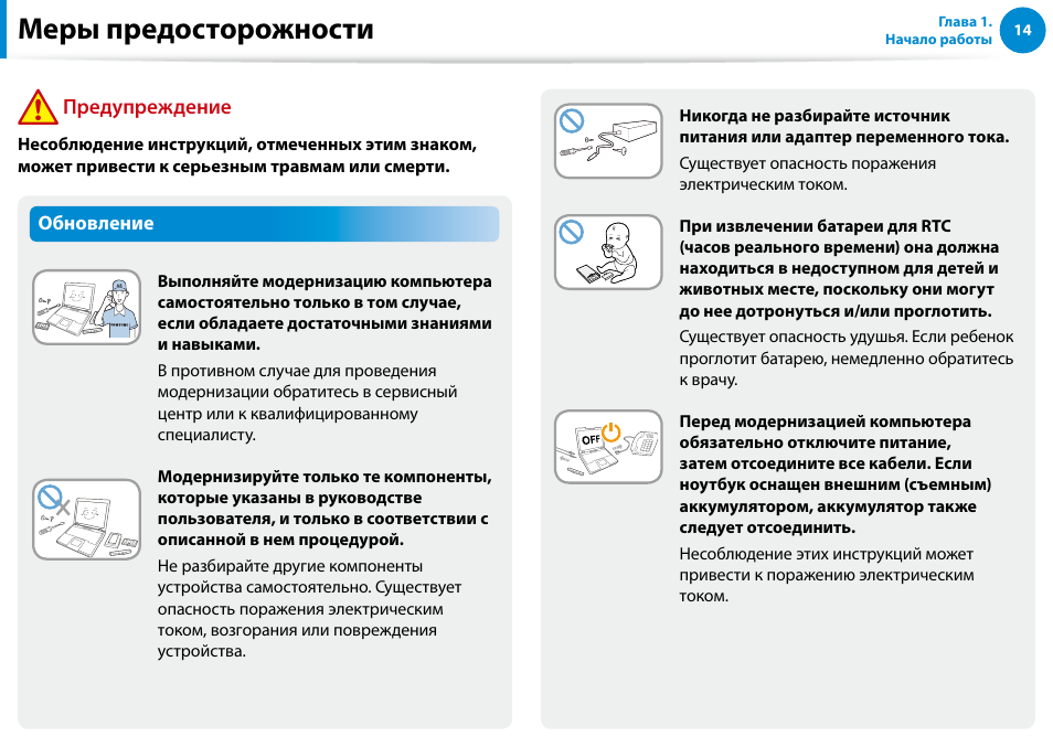 Меры предосторожности, Предупреждение | Samsung NP880Z5E User Manual | Page 15 / 157