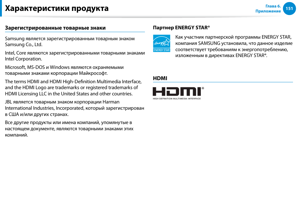 Характеристики продукта | Samsung NP880Z5E User Manual | Page 152 / 157