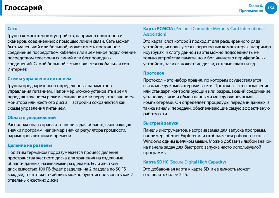 Глоссарий | Samsung NP880Z5E User Manual | Page 155 / 157