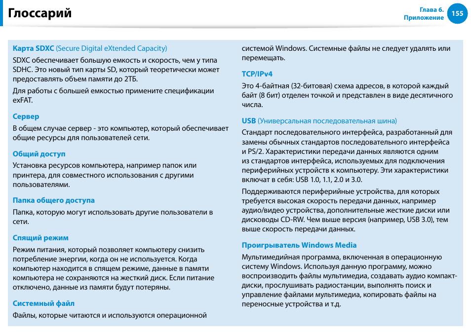 Глоссарий | Samsung NP880Z5E User Manual | Page 156 / 157
