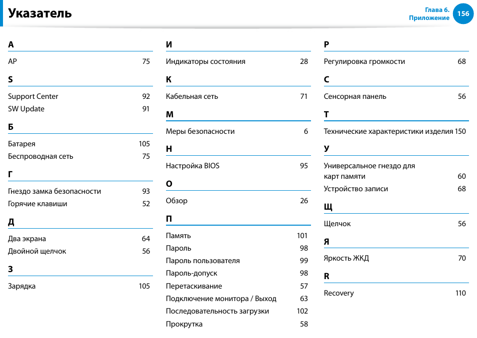 Указатель | Samsung NP880Z5E User Manual | Page 157 / 157