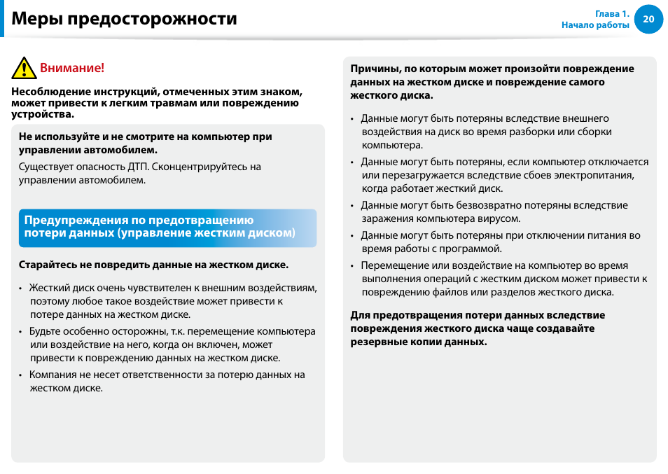 Меры предосторожности, Внимание | Samsung NP880Z5E User Manual | Page 21 / 157