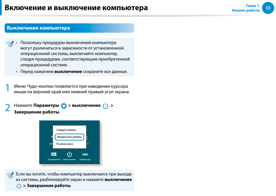 Включение и выключение компьютера | Samsung NP880Z5E User Manual | Page 34 / 157