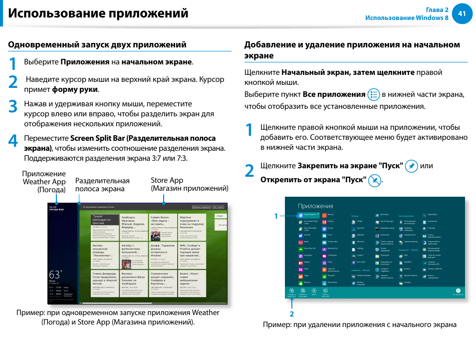 Использование приложений | Samsung NP880Z5E User Manual | Page 42 / 157