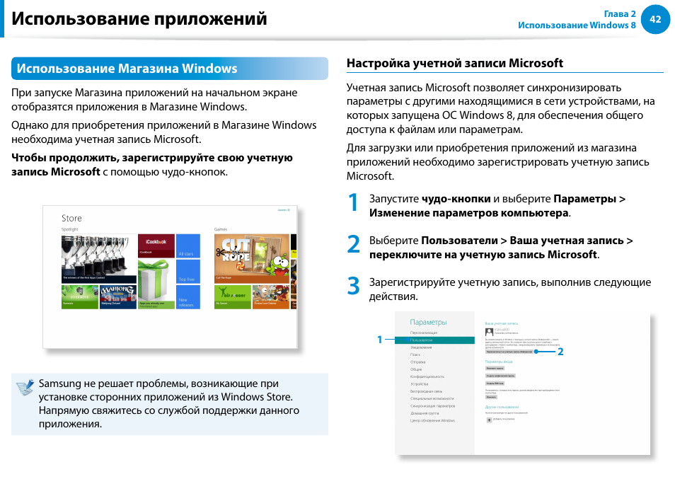 Использование приложений | Samsung NP880Z5E User Manual | Page 43 / 157