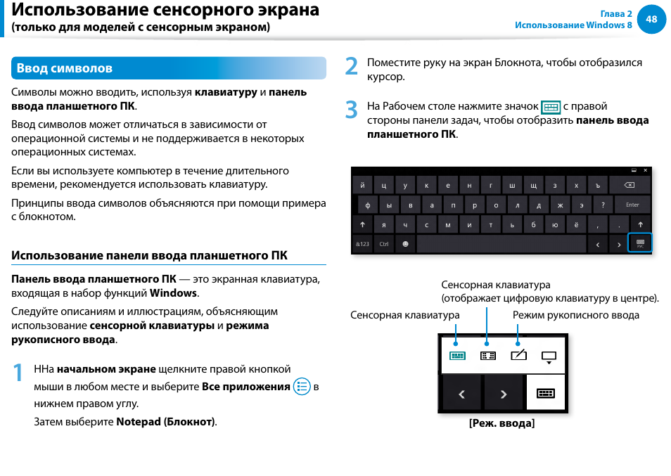Использование сенсорного экрана | Samsung NP880Z5E User Manual | Page 49 / 157