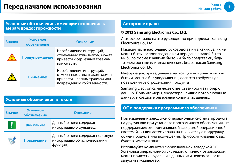 Перед началом использования | Samsung NP880Z5E User Manual | Page 5 / 157