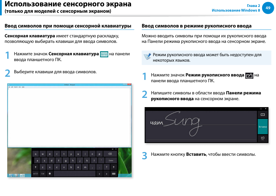 Использование сенсорного экрана | Samsung NP880Z5E User Manual | Page 50 / 157
