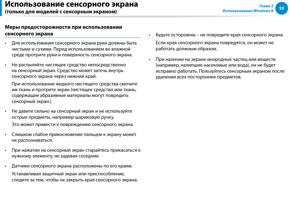 Использование сенсорного экрана | Samsung NP880Z5E User Manual | Page 51 / 157