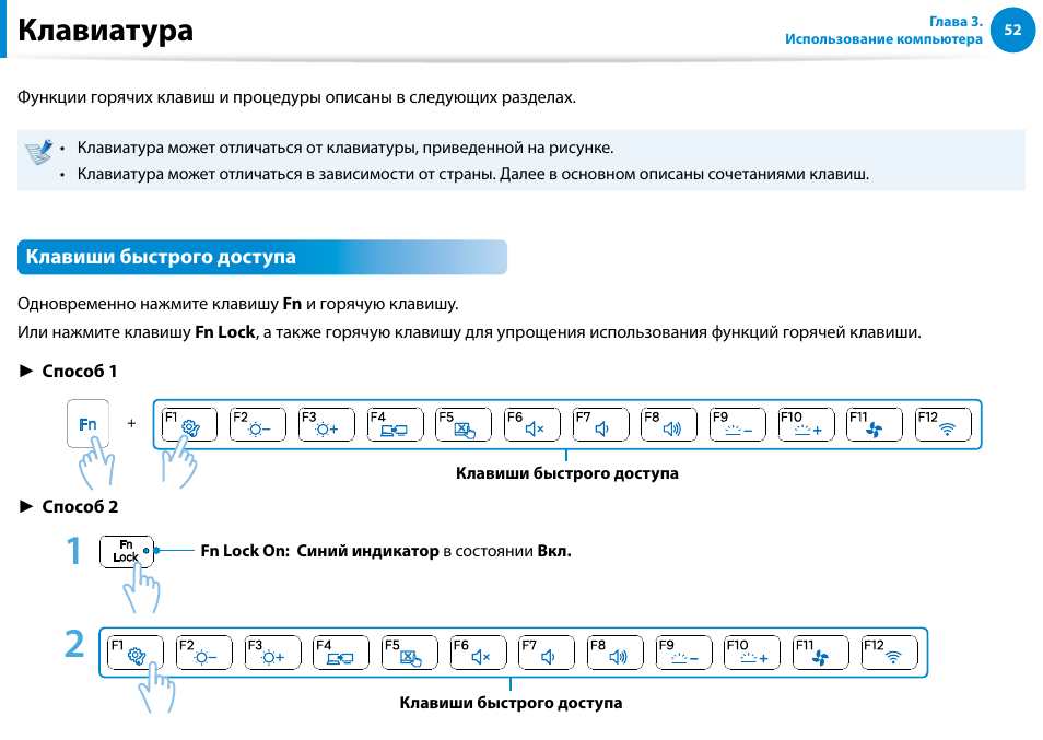 Клавиатура | Samsung NP880Z5E User Manual | Page 53 / 157