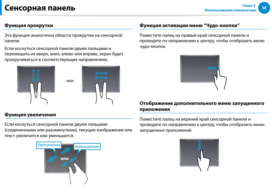 Сенсорная панель | Samsung NP880Z5E User Manual | Page 59 / 157