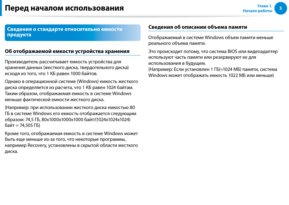 Перед началом использования | Samsung NP880Z5E User Manual | Page 6 / 157